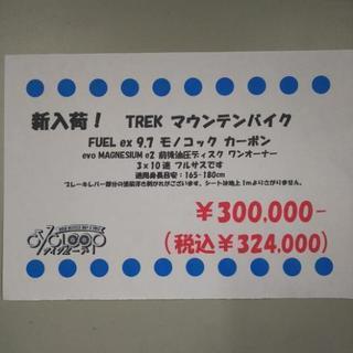 中古 トレック マウンテンバイク fuel ex 9.7