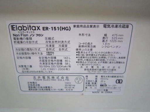 アビテラックス　ER-151 冷蔵庫143L　２０１１年製