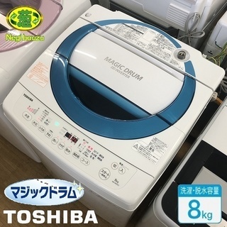 美品【 TOSHIBA 】東芝 マジックドラム 洗濯8.0kg全...