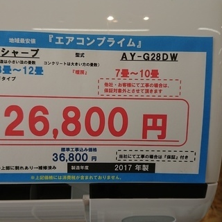 【格安中古エアコン】2017年製 シャ－プ 2.8Kw売ります