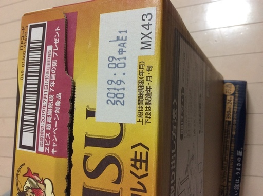 値下げ！エビスビール 350ml24本入り 5箱