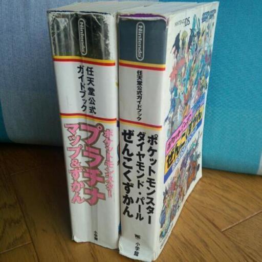ポケモン図鑑 ２冊セット Kero 野洲の本 Cd Dvdの中古あげます 譲ります ジモティーで不用品の処分