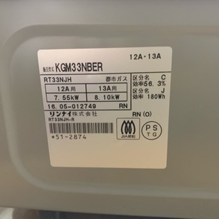 超美品リンナイ ガステーブル  