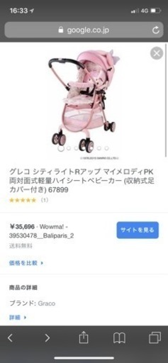 ベビーカー マイメロディー 大幅値下げ