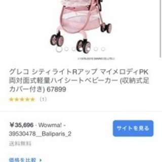 ベビーカー マイメロディー 大幅値下げ ベビーカー マイメロディー 大幅値下げ