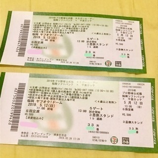 ★値下げ★5/12タカガールデーペア☆ソフトバンク対ロッテ観戦チケット