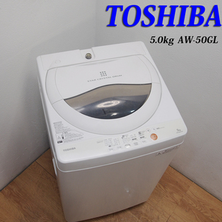  配達設置無料！東芝 5.0kg ステンレス槽採用 洗濯機 DS24