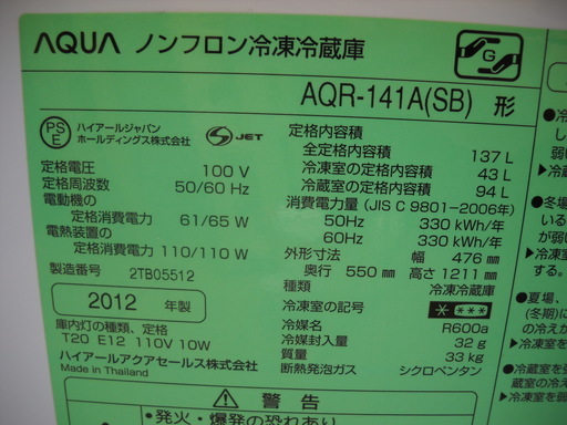 AQUA アクア 2ドア冷凍冷蔵庫 AQR-141A