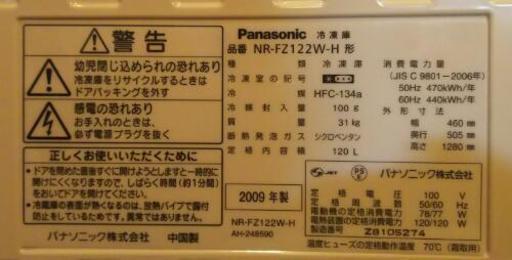 Panasonic冷凍庫 NR-FZ122W 内容量120L 2009年製
