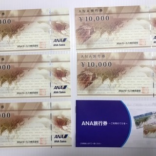 ANA 旅行券 10,000円✖️5枚 5万円分 50,000円...