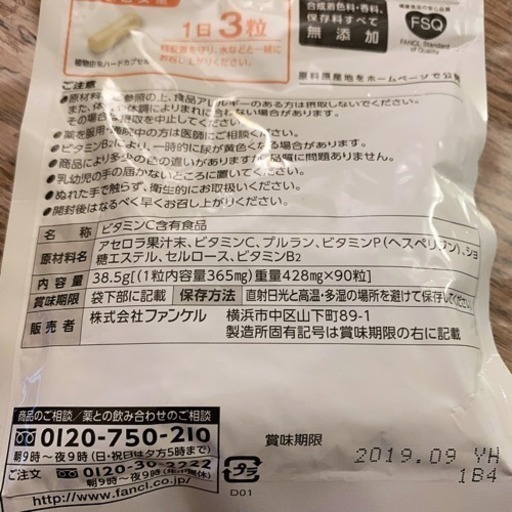ファンケル ビタミンc ビタミンp あずき プロフ必読 大阪の健康食品の中古あげます 譲ります ジモティーで不用品の処分 ファンケル ビタミンc ビタミンp あずき プロフ必読 大阪の健康食品の中古あげます 譲ります ジモティーで不用品の処分