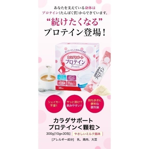 処分】注目のプロテイン！「カラダサポートプロテイン」3箱セット