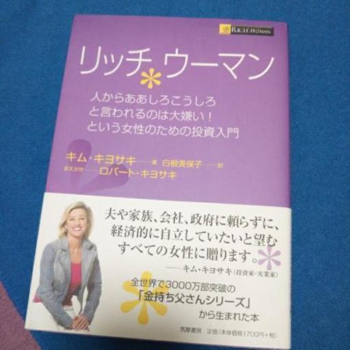 お取引確定 リッチウーマン 古本で購入した物をお安く Tosi 港の本 Cd Dvdの中古あげます 譲ります ジモティーで不用品の処分 お取引確定 リッチウーマン 古本で購入した物をお安く Tosi 港の本 Cd Dvdの中古あげます 譲ります ジモティーで不用品の処分