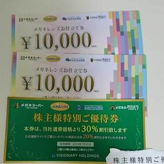 メガネスーパー　10000円分×2 