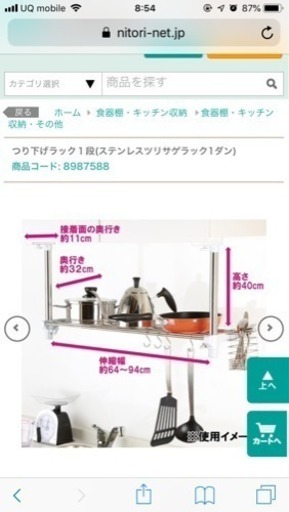 ニトリ 吊り戸棚用ラック つり下げラック１段 ぷくたい 北習志野の収納家具 食器棚 キッチン収納 の中古あげます 譲ります ジモティーで不用品の処分