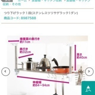 ニトリ 吊り戸棚用ラック つり下げラック1段 ぷくたい 北習志野の収納家具 食器棚 キッチン収納 の中古あげます 譲ります ジモティーで不用品の処分 ニトリ 吊り戸棚用ラック つり下げラック1段 ぷくたい 北習志野の収納家具 食器棚 キッチン収納 の中古あげます 譲ります ジモティーで不用品の処分