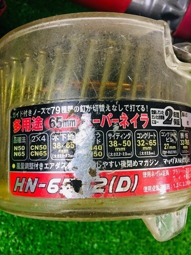 マックス(MAX) 高圧コイルネイラ HN-65N2【リライズ野田愛宕店】【店頭