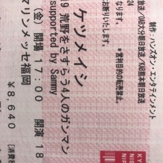 ケツメイシ 5月3日マリンメッセ福岡 