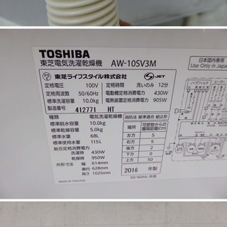 動作保証 TOSHIBA 東芝 洗濯乾燥機 10キロ AW-10SV3M 2016年製 - 売ります・あげます