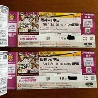 野球 5/12 阪神vs中日 甲子園 レフト ペア