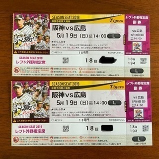 野球 5/19 阪神vs広島 甲子園 レフト  ペア