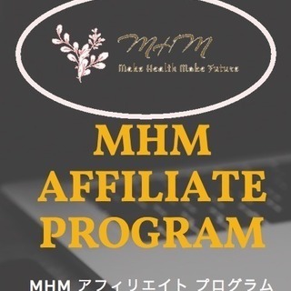 「グローバルネットワークコミュニティ MHM」ビジネスセミナー「完全無料0円でスタートできるビジネス11種以上を紹介」 − 沖縄県
