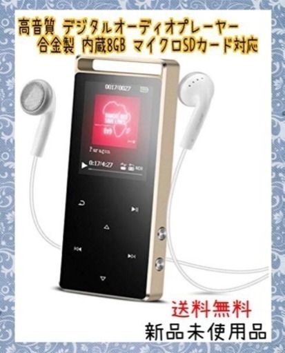 高音質 デジタルオーディオプレーヤー MP3プレーヤー 合金製 内蔵8GB
