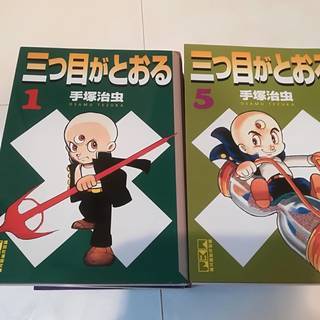 三つ目がとおる　全8巻完結セット(文庫版) 　手塚治虫