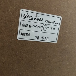 美品 高橋木工所 ファリーナ キッチンボード 横幅120奥行50高さ200cm