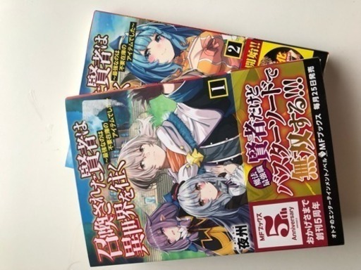 召喚された賢者は異世界を往く うさぎ 四日市の生活雑貨の中古あげます 譲ります ジモティーで不用品の処分