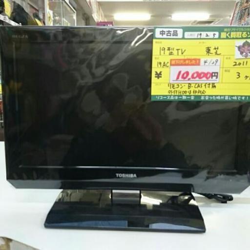 （会員登録で10％OFF）東芝 19型液晶テレビ 2011年製 高く買取るゾウ中間店