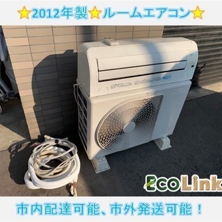 y437☆ 東芝 ルームエアコン 2012年 室内機 室外機 〜12畳