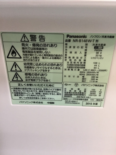 【送料無料・設置無料サービス有り】冷蔵庫 Panasonic NR-B148W-T 中古