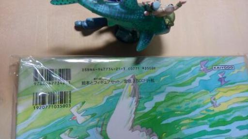 海洋堂 絵本 クロシオ先生の海 ジンベイザメのフィギアセットお値下げ可能 ひょうたん 駒川中野の絵本 の中古あげます 譲ります ジモティーで不用品の処分
