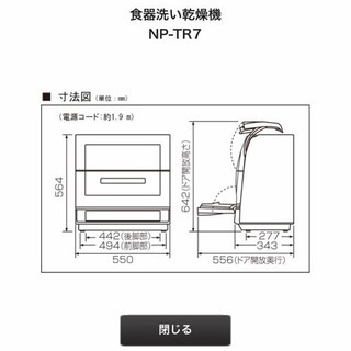 Panasonic 食洗機 NP-TR7