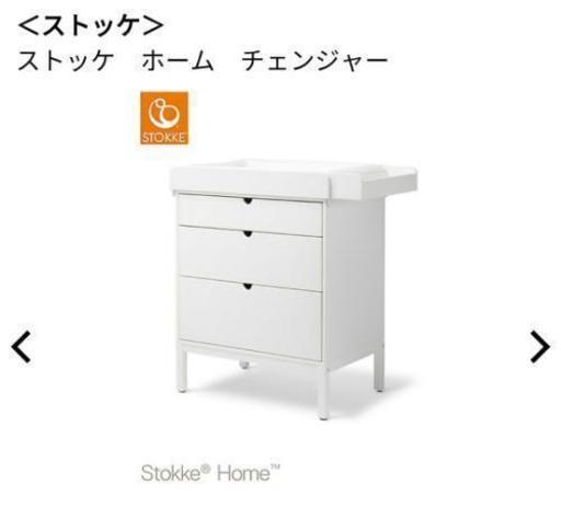 【売ります】ストッケ ホームチェンジャー  マットレスカバー2枚付き