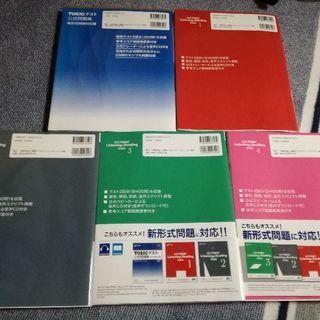 TOEIC　公式問題集　5冊セット