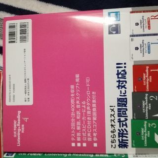 TOEIC　公式問題集　5冊セット