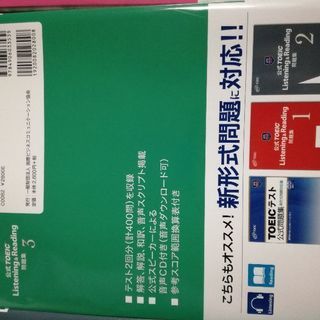 TOEIC　公式問題集　5冊セット
