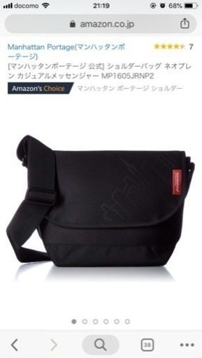 マンハッタンポーテージ メッセンジャーバッグ