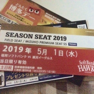 5月1日 ソフトバンクホークス×楽天 一塁側SS席 2枚 5月1日 ソフトバンクホークス×楽天 一塁側SS席 2枚