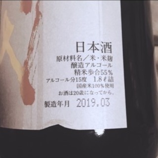 十四代 本丸 秘伝玉返し 1,800ml 2019/03詰