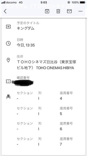 4 30 13 35 映画キングダムチケット Tohoシネマズ日比谷 にっしー 日比谷の映画の中古あげます 譲ります ジモティーで不用品の処分