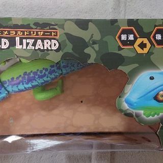 【R/C エメラルドリザード】