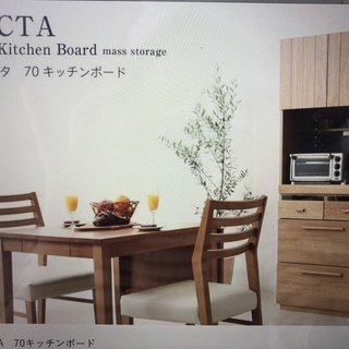 OCTA 79　おしゃれなキッチンボード　食器棚【値下げしました】