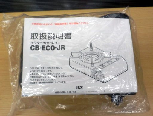 PayPay対応 未使用品 Iwatani イワタニカセットフー エコジュニア CB-ECO-JR カセットコンロ 廃盤品 2014年製 札幌市西区西野