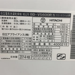 購入後も安心な6ヶ月間動作保証付き♪】2014年製、HITACHI（