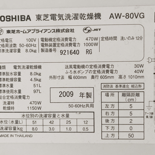 0円 洗濯乾燥機 東芝 容量8kg AW80-VG 2009年製