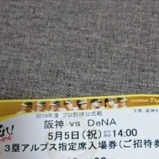 ２枚あり！５月５日甲子園球場 阪神タイガースのチケット