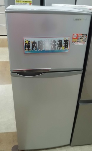 【引取限定】シャープ SJ-H12W　冷蔵庫 118L 2013年【ハンズクラフト八幡西店】